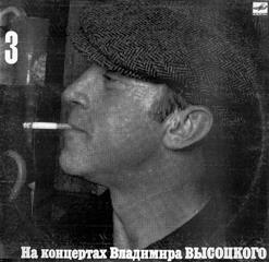 Владимир Высоцкий — Пришельцы
