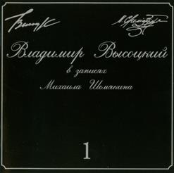 Владимир Высоцкий — Стахановец
