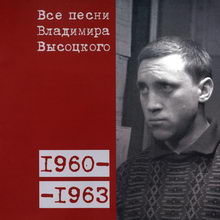 Владимир Высоцкий — Татуировка (1961)