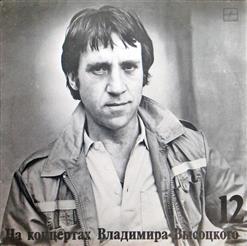 Владимир Высоцкий — Тюменская Нефть