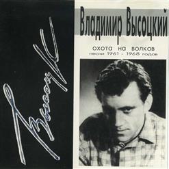 Владимир Высоцкий — "У Неё Всё Своё - И Бельё, И Жильё..."