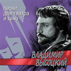 Владимир Высоцкий — В куски разлетелася корона (из спектакля «Десять дней, которые потрясли мир» Московского театра драмы и комедии на Таганке)