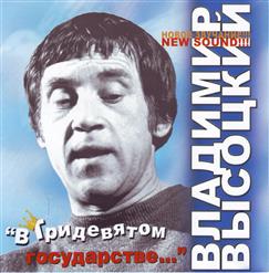 Владимир Высоцкий — В Куски Разлетелася Корона...