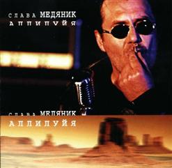 Владислав Медяник — Арестованный Дым