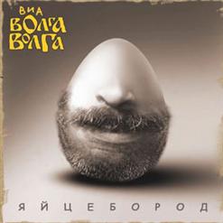 Волга-Волга — Ира