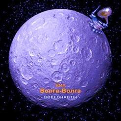 Волга-Волга — Мама Люба