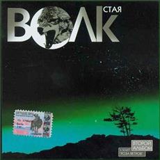 Волк — Калиточка