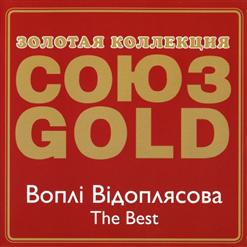 Воплі Відоплясова — Галю, Приходь