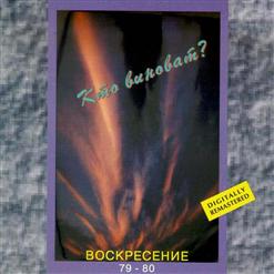 Воскресение — Лето