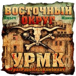 Восточный Округ — Бэхачка 7-Ка