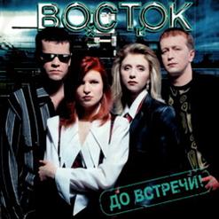 Восток — Огонь Любви