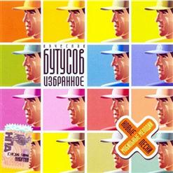Вячеслав Бутусов — Песня Идущего Домой