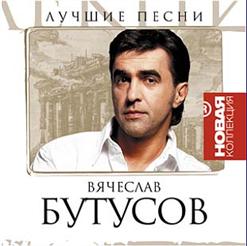 Вячеслав Бутусов — Странглия