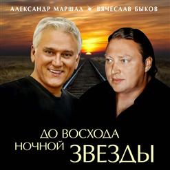 Вячеслав Быков — Осенний Лист
