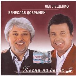 Вячеслав Добрынин — Ни Минуты Покоя