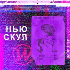 Wildways — Эхо
