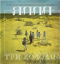 Ялла — Нет Красивей