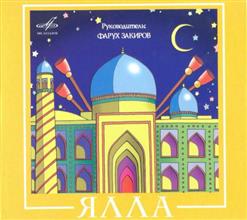 Ялла — Последняя Поэма (Первая Версия
