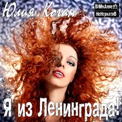 Юлия Коган — Юлия