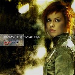 Юлия Савичева — Я Хочу В Твои Глаза