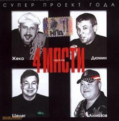 Юрий Алмазов — Трансвистит