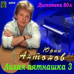 Юрий Антонов — Не Умирай Любовь (Remix)