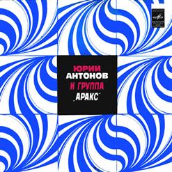 Юрий Антонов — Золотая лестница (Ю. Антонов - М. Виккерс)