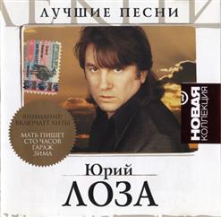 Юрий Лоза — Гараж