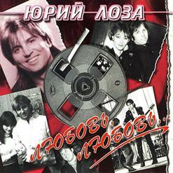 Юрий Лоза — Смерть