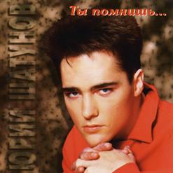 Юрий Шатунов — Беглец
