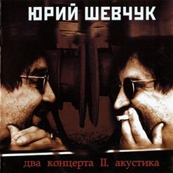 Юрий Шевчук — Дождь