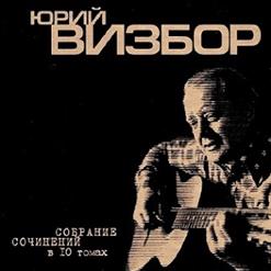 Юрий Визбор — Мне Твердят