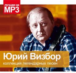 Юрий Визбор — Ты У Меня Одна ("Ты У Меня Одна, Словно В Ночи Луна...")