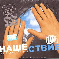 Юта — Падать