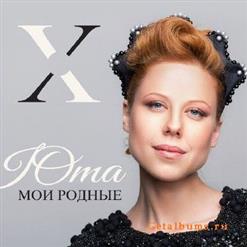 Юта — За Россию!