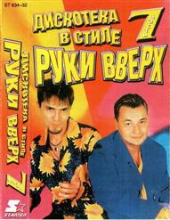 Заплатки — Согрешила