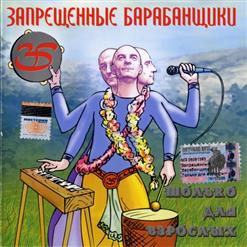 Запрещённые Барабанщики — Про Животных