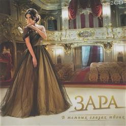Зара — Алеша