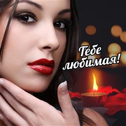 Зара — Этот Год Любви