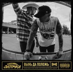Заточка — Моя Роза