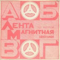 Земляне — Эверест