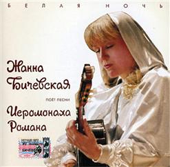 Жанна Бичевская — Заночую В Стогу