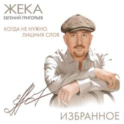 Жека — Два Крыла (Дуэт С Дианой Теркуловой)