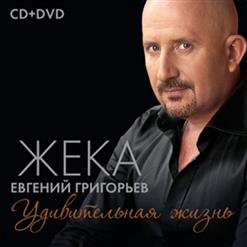 Жека — Мам, Я Не Вру (Посвящается А. Дюмину)