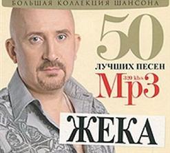 Жека — Сказочный Лес