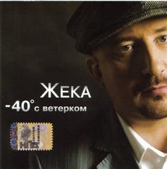Жека — Здесь В Лагерях