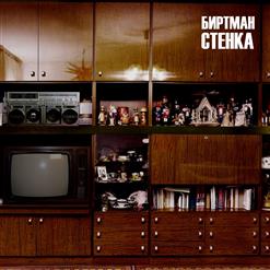 Зиновий Биртман — Олень