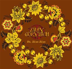 ZMEY GORYNICH — Ой, Лёли-Лёли