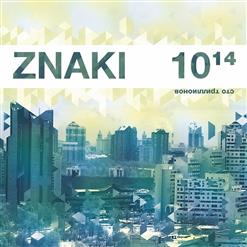 ZNAKI — На Поверхности Солнца