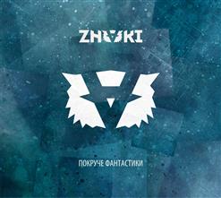 ZNAKI — Предмет